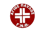 Λογότυπο Γ.Ν.Θ. ΑΓΙΟΣ ΠΑΥΛΟΣ
